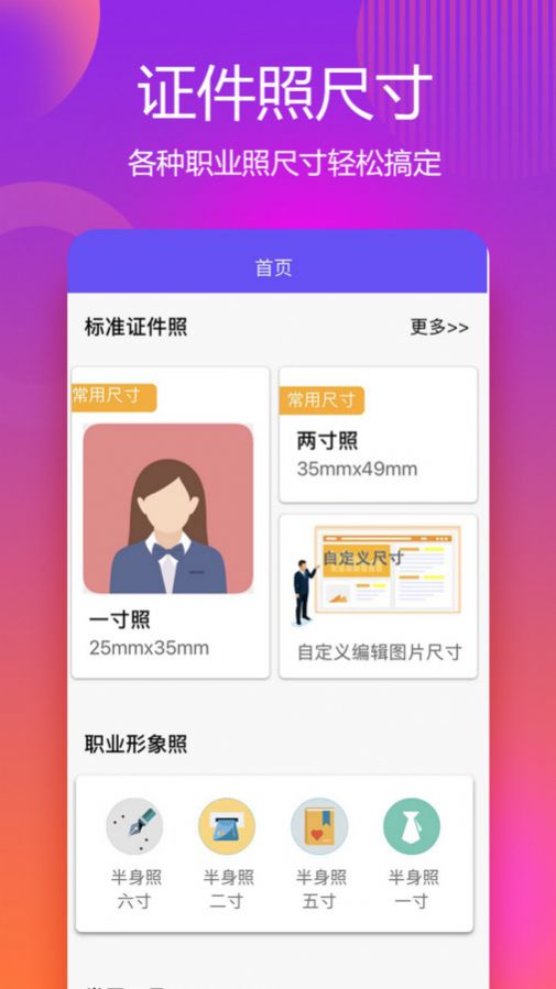 有颜证件照拍摄大师
