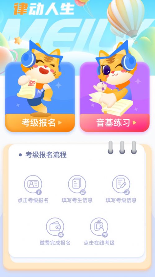 美律