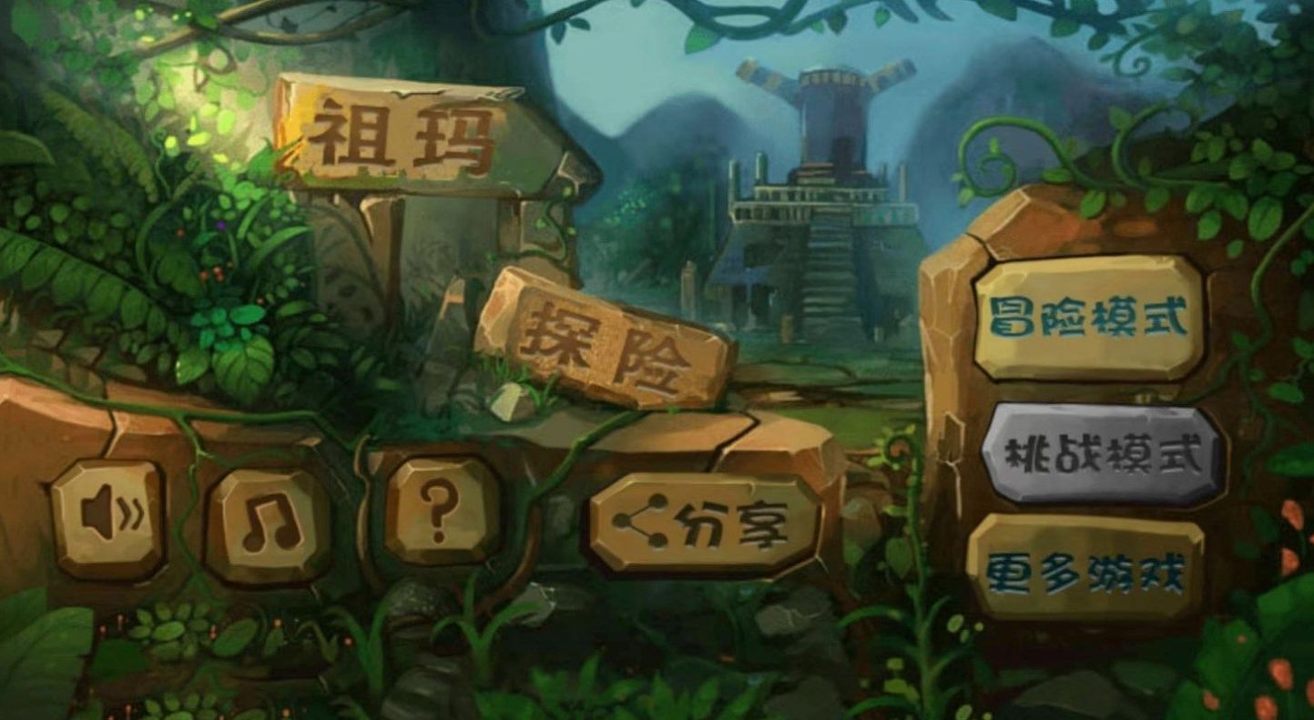 经典祖玛泡泡龙游戏