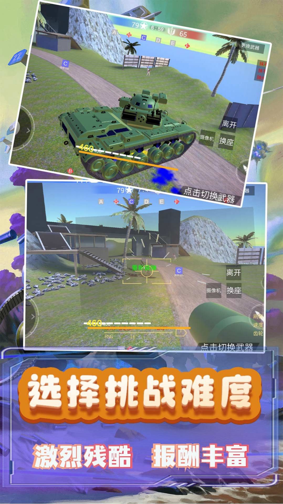 模拟小战争2游戏