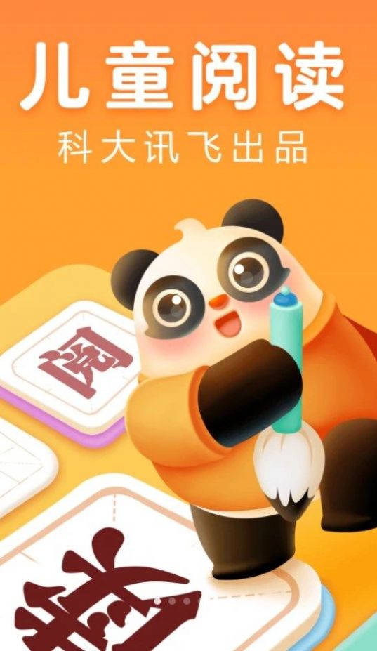 讯飞熊小球阅读