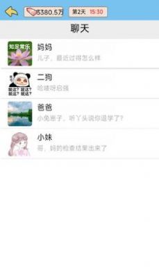 逆转人生游戏免广告