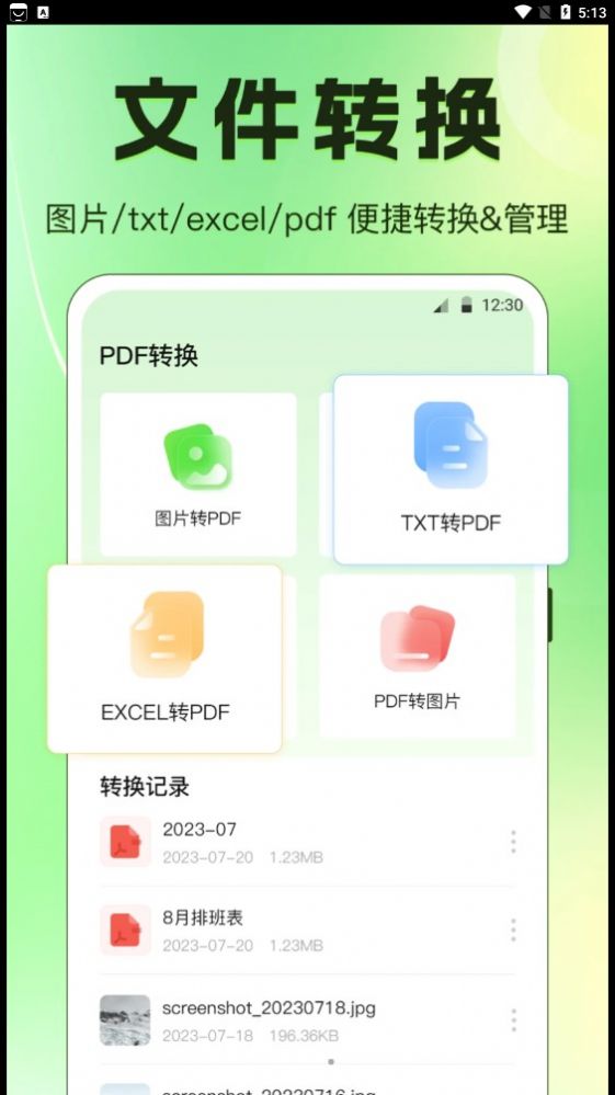闪电手机搬家