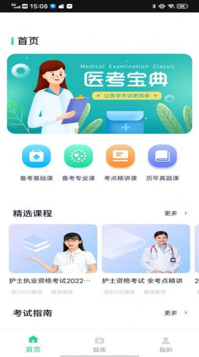 三基考试题库app免费
