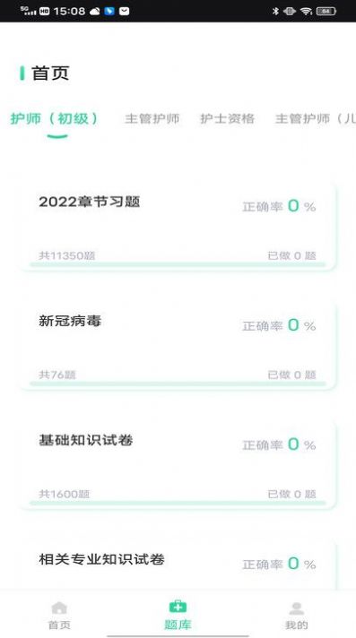 三基考试题库app免费