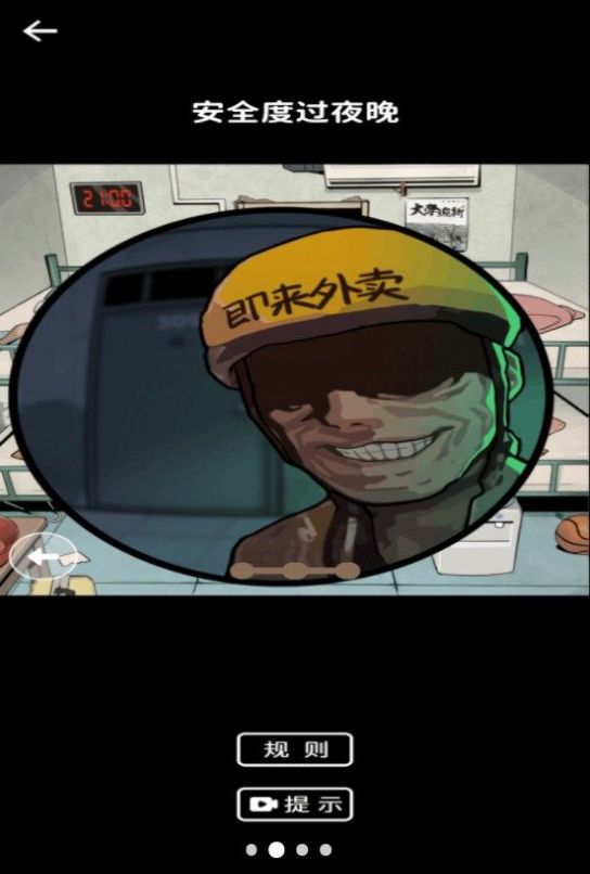 规则怪谈惊魂游戏