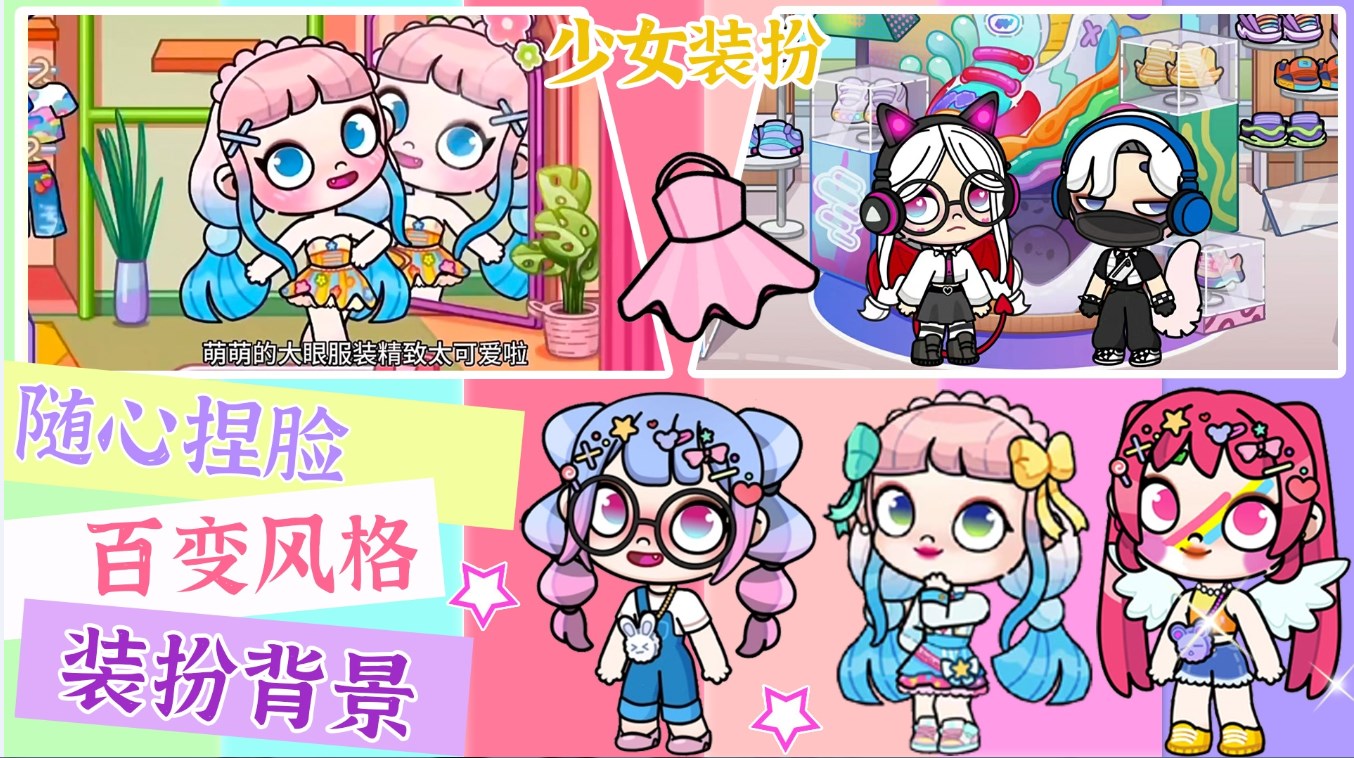 凡达世界少女装扮游戏