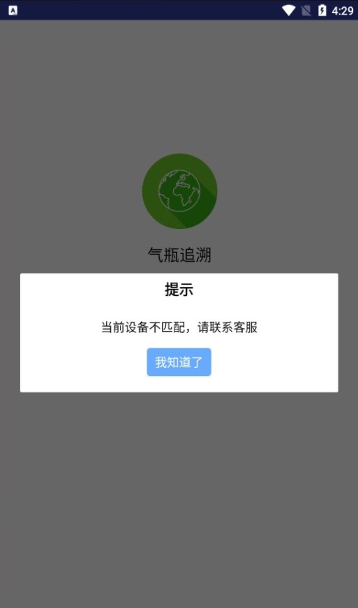 气瓶追溯