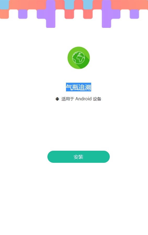 气瓶追溯