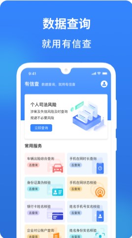 有信查