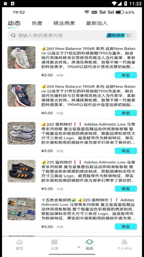 微商找货