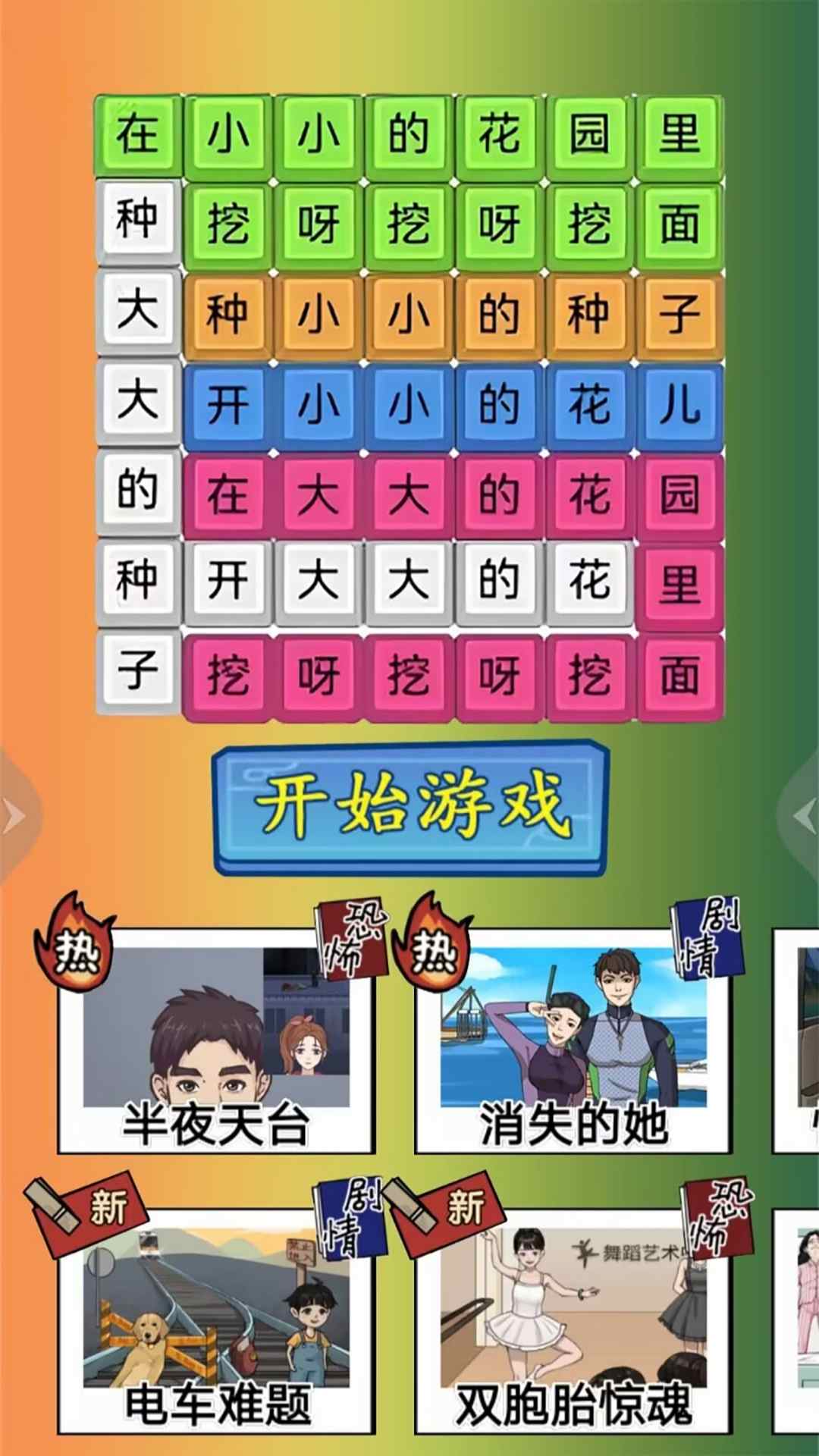 挖啊挖啊挖游戏