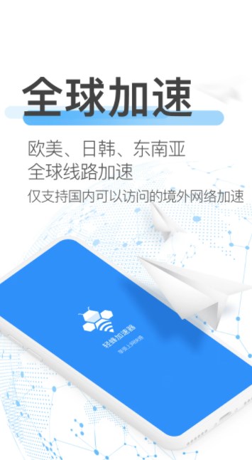 轻蜂极速版