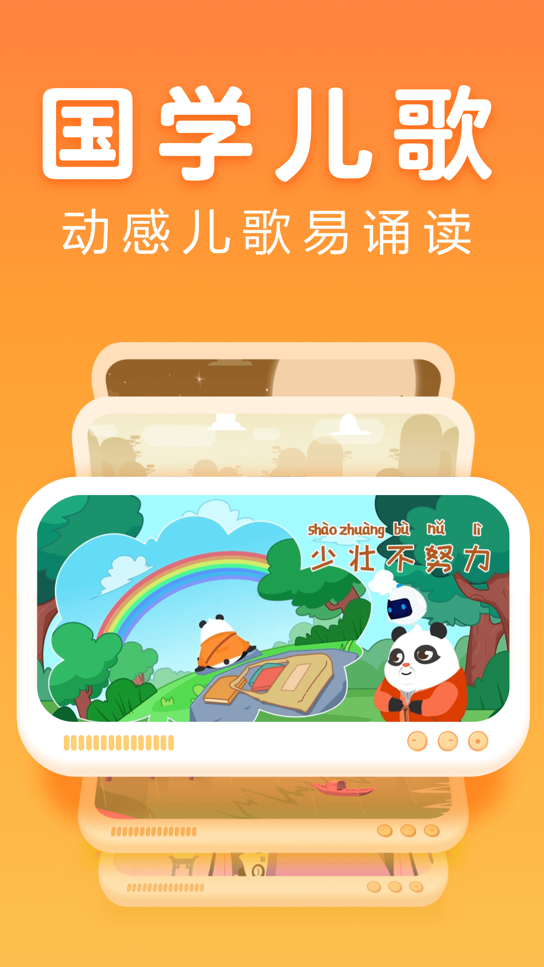 讯飞熊小球国学