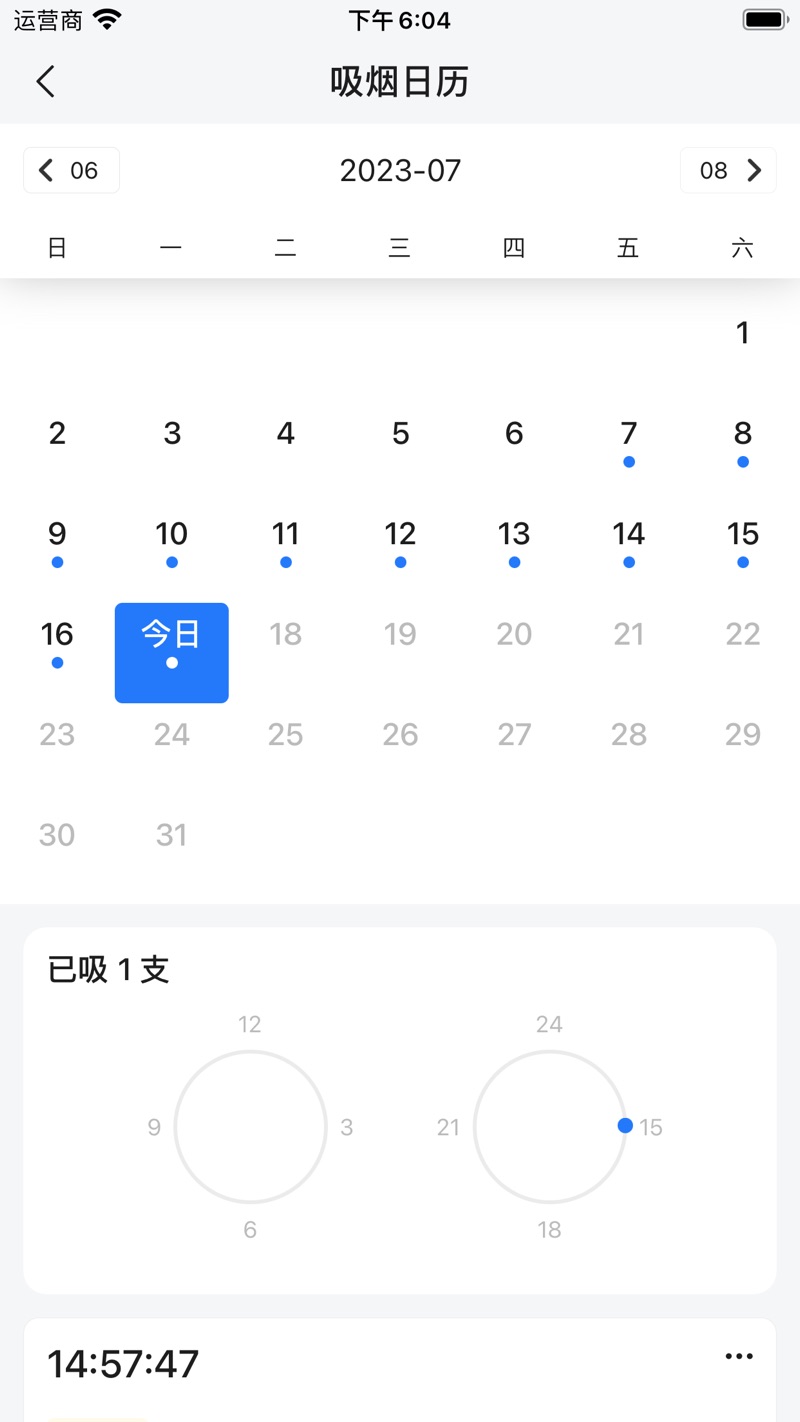 戒烟小帮手