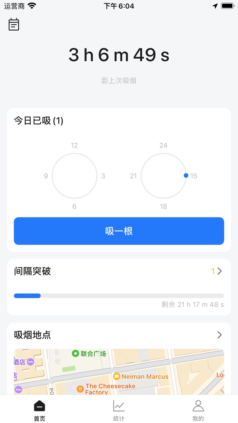 戒烟小帮手