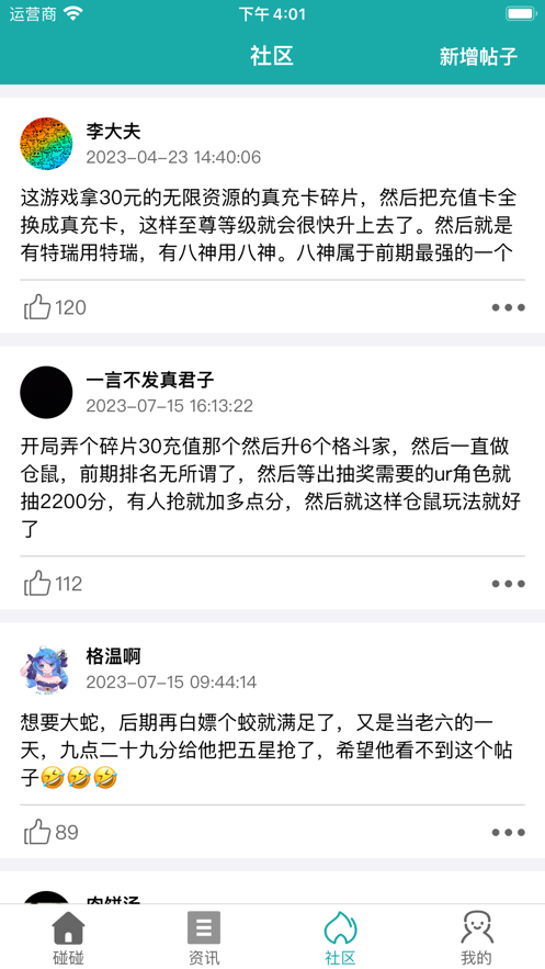 碰碰游戏助手