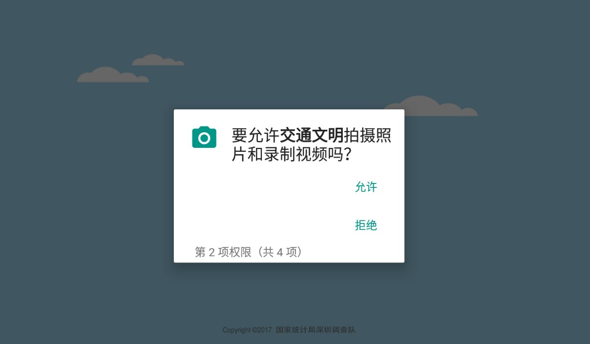 交通文明