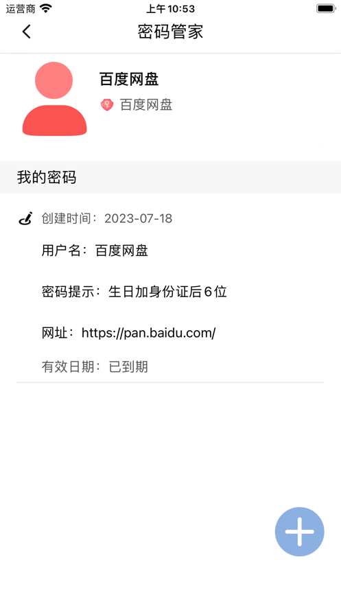 糯米密码管理器