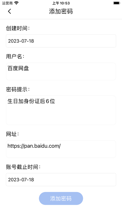 糯米密码管理器