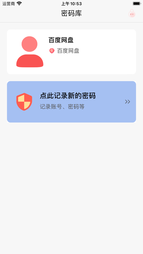 糯米密码管理器