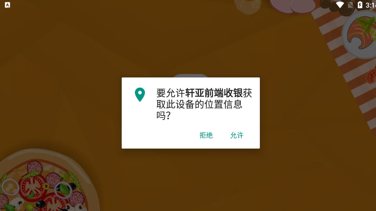 轩亚前端收银软件