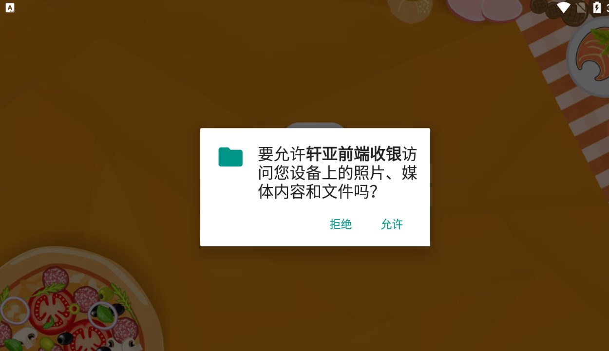 轩亚前端收银软件