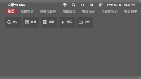 火炬TV