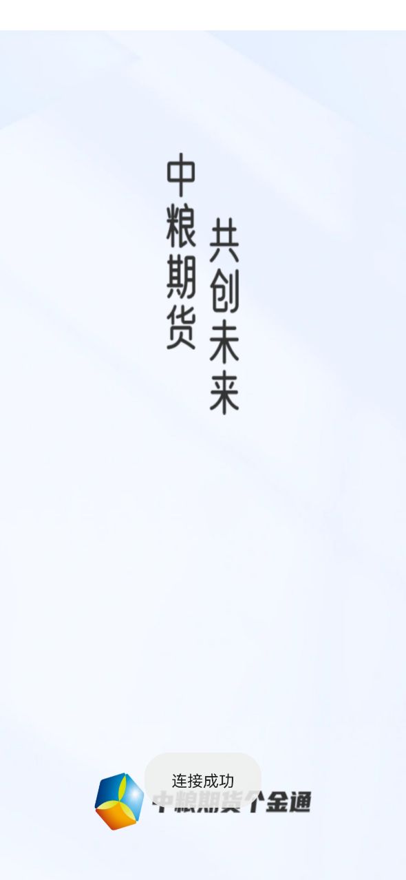 中粮期货个金通