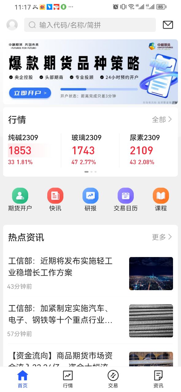 中粮期货个金通