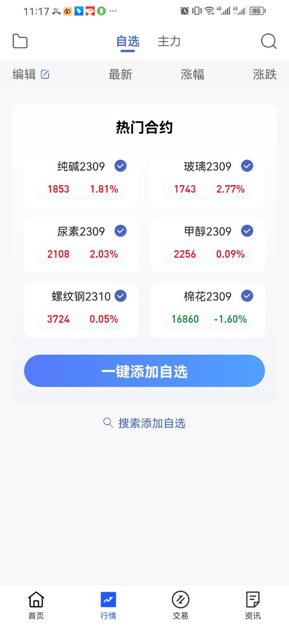 中粮期货个金通