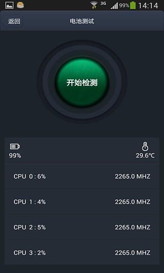 安兔兔硬件检测app