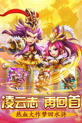 水浒群英传手机版