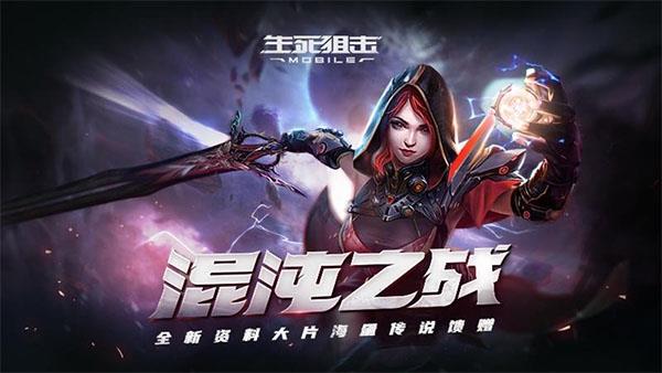 生死狙击官方正版