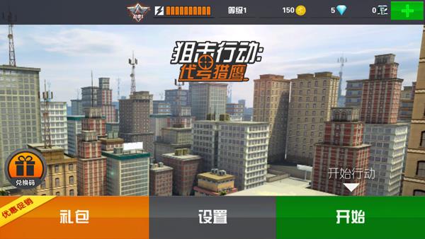 狙击行动代号猎鹰内置修改器2023