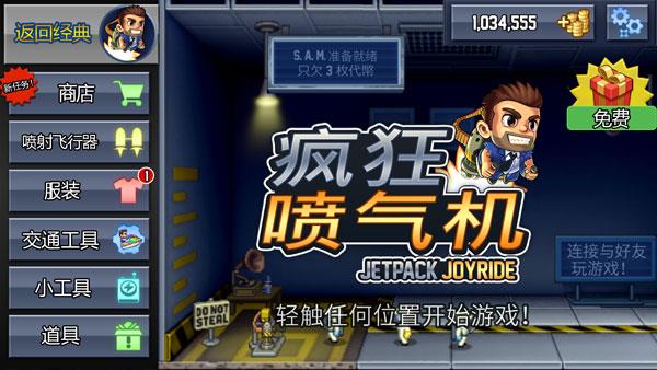 疯狂喷气机官方正版
