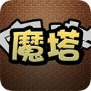 魔塔破解版无限内购2023