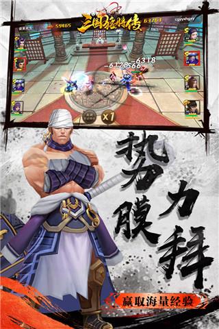 三国猛将传官方版