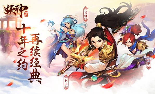 妖神传说游戏