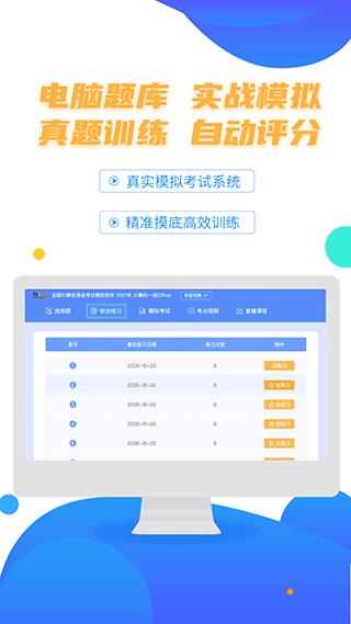 等考宝典计算机考试app
