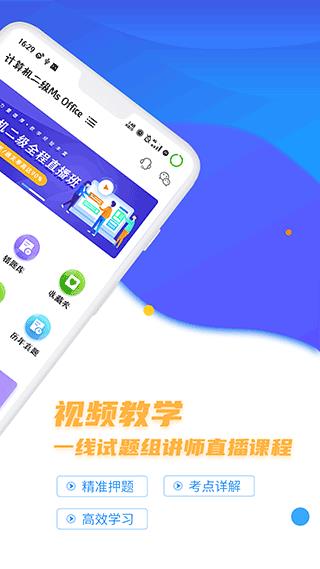 等考宝典计算机考试app