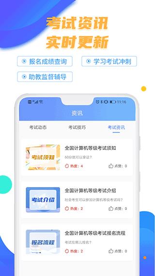等考宝典计算机考试app