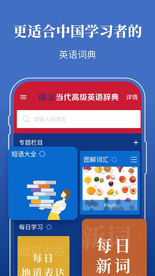 朗文当代高级英语词典app