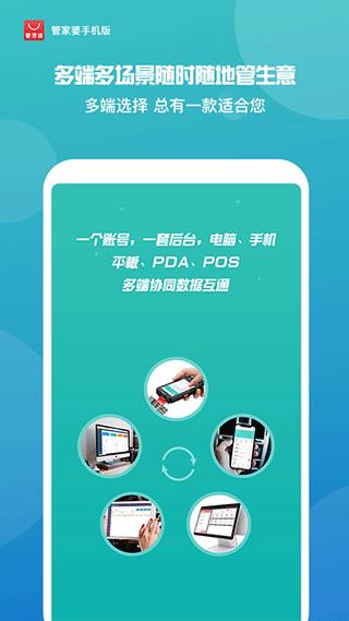 管家婆iShop手机版