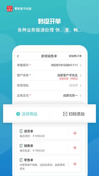 管家婆iShop手机版