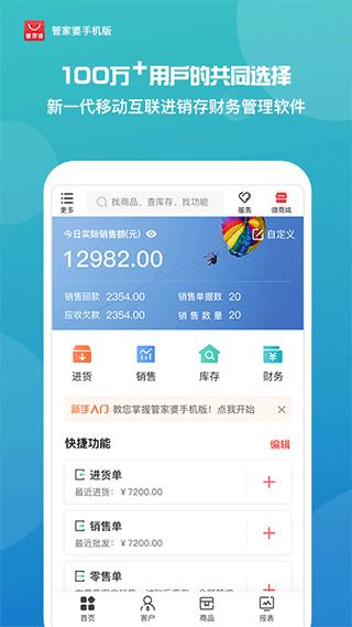 管家婆iShop手机版