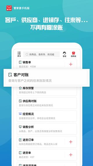 管家婆iShop手机版