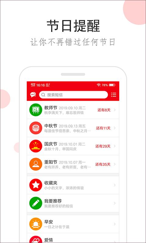 祝福短信app