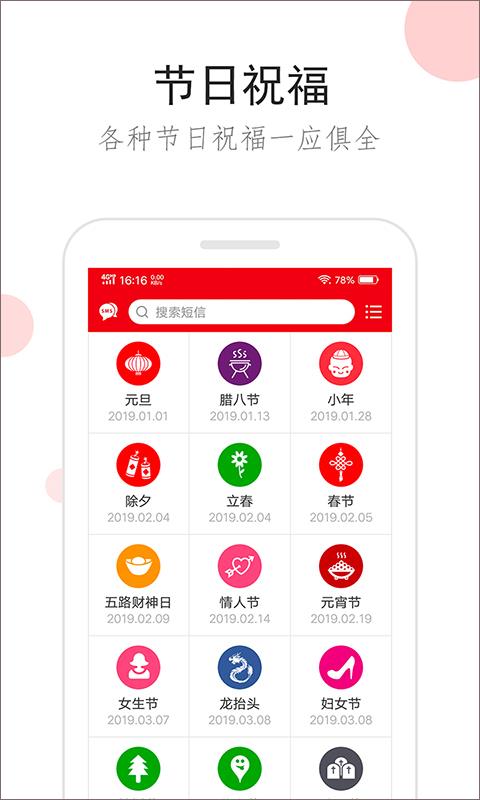 祝福短信app