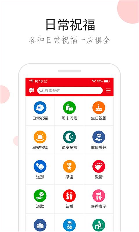 祝福短信app